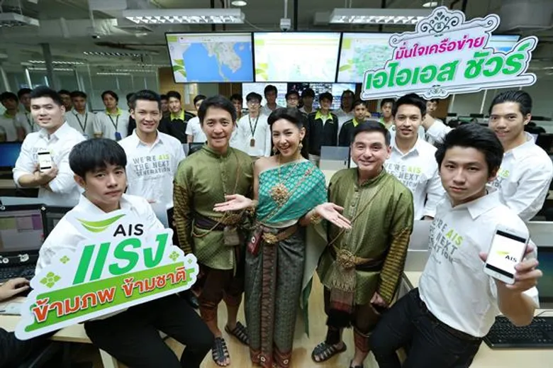 เอไอเอส เปิดศูนย์ปฏิบัติการเครือข่ายต้อนรับ “แม่หญิงเบลล่า ราณี – การะเกด” จากบุพเพสันนิวาส พรีเซ็นเตอร์ที่ฮอตสุดในสยามประเทศ การันตี! สัญญาณแรงข้ามภพข้ามชาติ