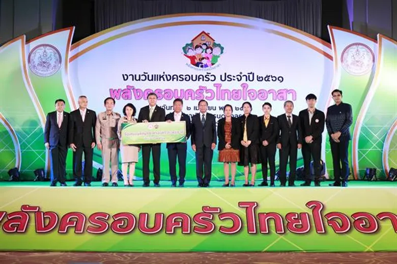 พม. จัดงานวันแห่งครอบครัว 2561 เชิดชูเกียรติครอบครัวร่มเย็น ชูแนวคิด “พลังครอบครัวไทยใจอาสา”