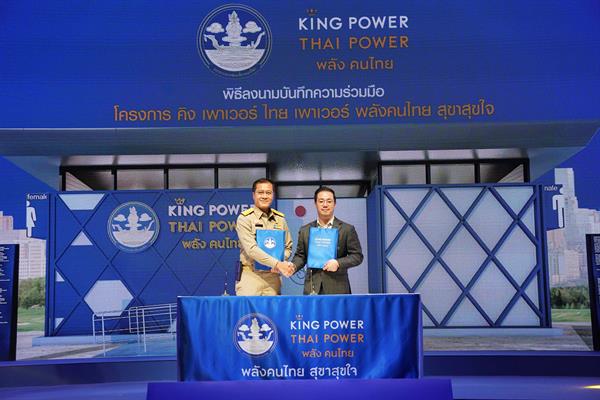 คิง เพาเวอร์ ร่วมกับกระทรวงการท่องเที่ยวและกีฬา เปิดโครงการ 'พลังคนไทย สุขาสุขใจ’ มอบห้องน้ำชุมชน 70 ห้อง ในแหล่งท่องเที่ยวทั่วไทยมูลค่ารวมกว่า 10 ล้านบาท