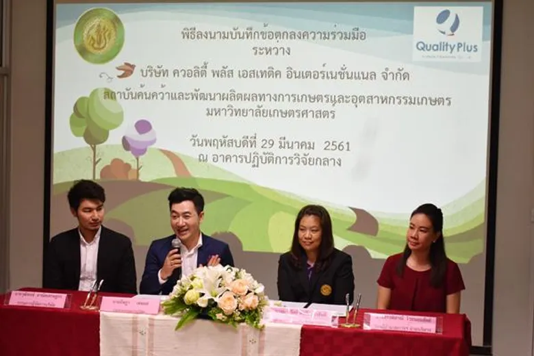 บริษัท ควอลิตี้พลัสเอสเทติคอินเตอร์เนชั่นแนล จำกัด และ สถาบันค้นคว้าและพัฒนาผลิตผลทางการเกษตรและอุตสาหกรรมเกษตร มหาวิทยาลัยเกษตรศาสตร์ ร่วมทำข้อตกลงความร่วมมือ โครงการวิจัยและพัฒนาการสร้างมูลค่าเพิ่มของผลผลิตทางการเกษตร