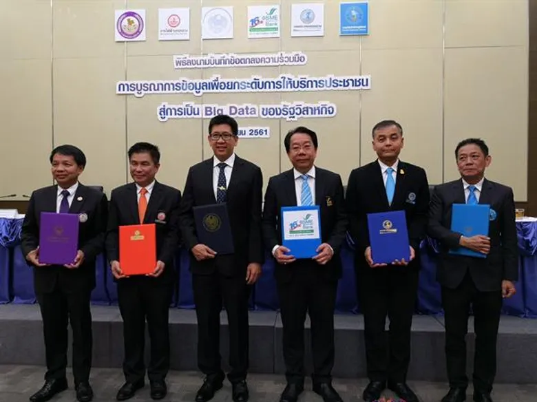 สคร.ร่วมมือกับ ธพว. กฟน. กฟภ. กปน. กปภ. ยกระดับการให้บริการประชาชนด้วย BigData