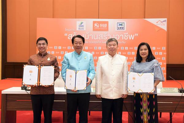 3 แบงก์รัฐ ผนึกกำลัง คิกออฟ “โครงการสร้างบ้านสร้างอาชีพ” เพิ่มช่องทางให้บริการลูกค้าเข้าถึงสินเชื่ออัตราดอกเบี้ยต่ำ!!