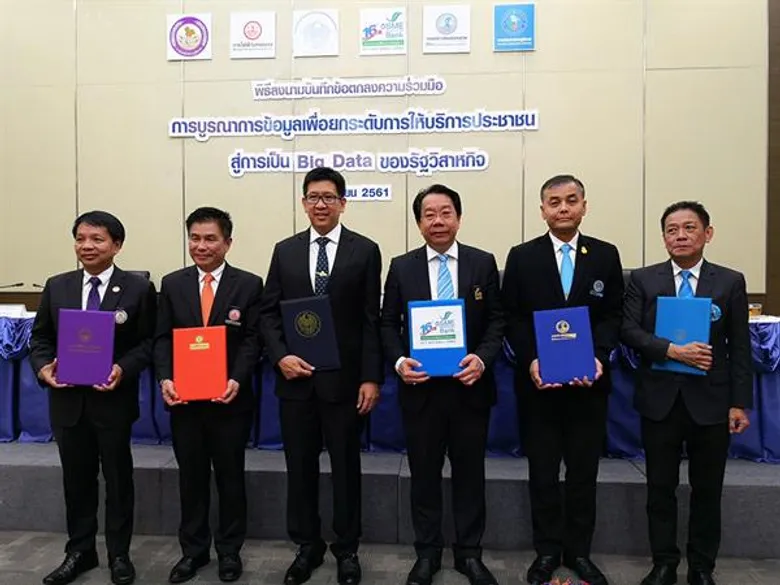 ภาพข่าว: พิธีลงนามบันทึกข้อตกลงความร่วมมือการบูรณาการข้อมูลเพื่อยกระดับการให้บริการประชาชนสู่การเป็น BigData ของรัฐวิสาหกิจ