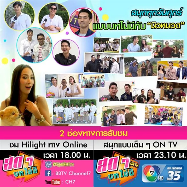 ทีวีไกด์: ช่อง 7HD เสิร์ฟความเร้าใจให้เวลา 5 ทุ่มเต็มอิ่มทุกอารมณ์ 7 วัน 7 สไตล์ทุกวันจันทร์-อาทิตย์ ตั้งแต่เวลา 23.10 น. เป็นต้นไป
