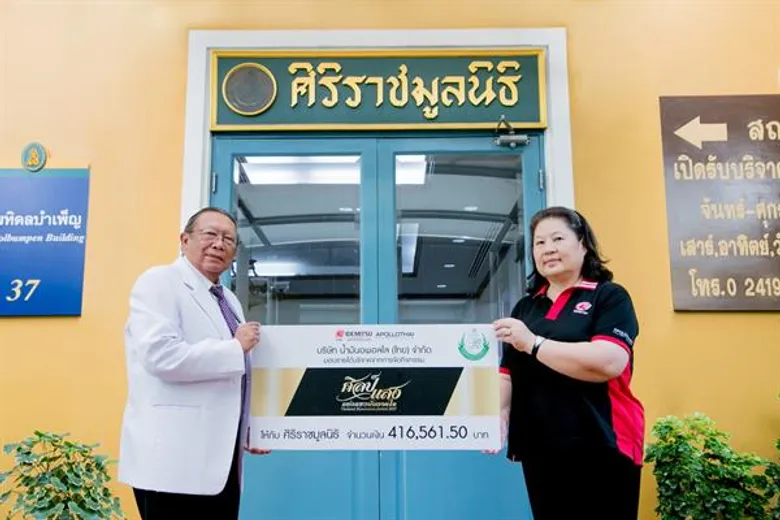 “อิเดมิตสึ” มอบเงินสบทบทุนจากการจัดงาน “ศิลป์แสง แห่งแรงบันดาลใจ” แก่ 7 มูลนิธิดัง