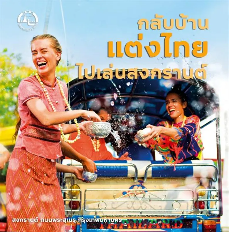 7 พิกัดแต่งชุดไทยพื้นเมือง เที่ยวสงกรานต์วิถีไทย 2561
