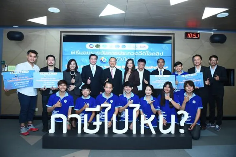 ภาครัฐมอบรางวัลผู้ชนะโครงการประกวด Call For Clips “ภาษีไปไหน?”ชูประโยชน์ของแอปพลิเคชัน“ภาษีไปไหน” หรือ ระบบข้อมูลการใช้จ่ายภาครัฐ