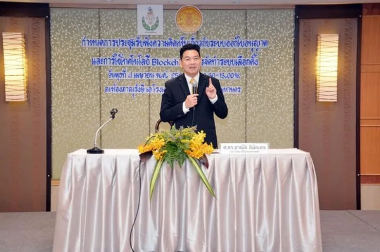 กรมพลศึกษาดันระบบบล็อคเชนเลือกตั้งกรรมการส่งเสริมมาตรฐานผู้ฝึกสอนและผู้ตัดสินกีฬา
