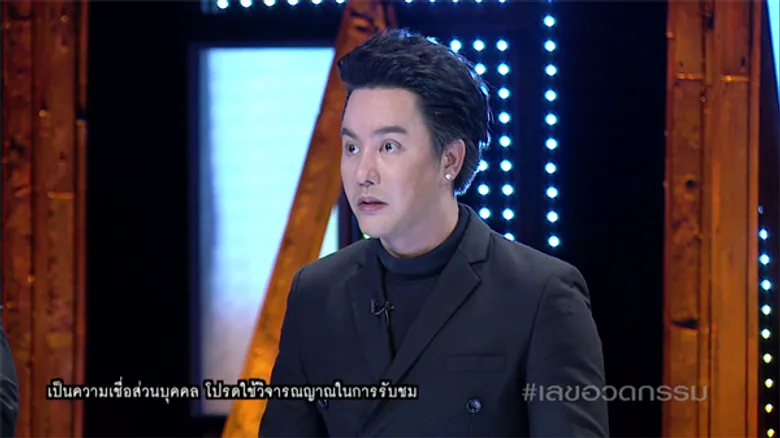 ทีวีไกด์: รายการ "เลขอวดกรรม" “เอิร์ธ - วิศววิท (หลวงศรียศ)” โดน “ริว จิตสัมผัส” ทักแรง! “ระวังเป็นผี!!!”
