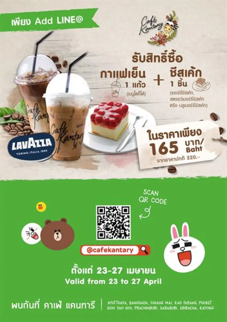 เพียง Add LINE @Cafe Kantary ที่คาเฟ่ แคนทารี รับสิทธิ์ซื้อกาแฟเย็น LAVAZZA 1 แก้ว คู่กับชีสเค้กแสนอร่อย 1 ชิ้น ราคาเพียง 165 บาท