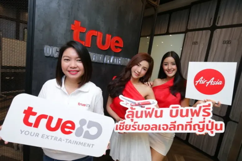 ภาพข่าว: ทรูไอดี ชวนลูกค้าลุ้นฟิน บินฟรี เชียร์บอลเจลีกที่ญี่ปุ่น