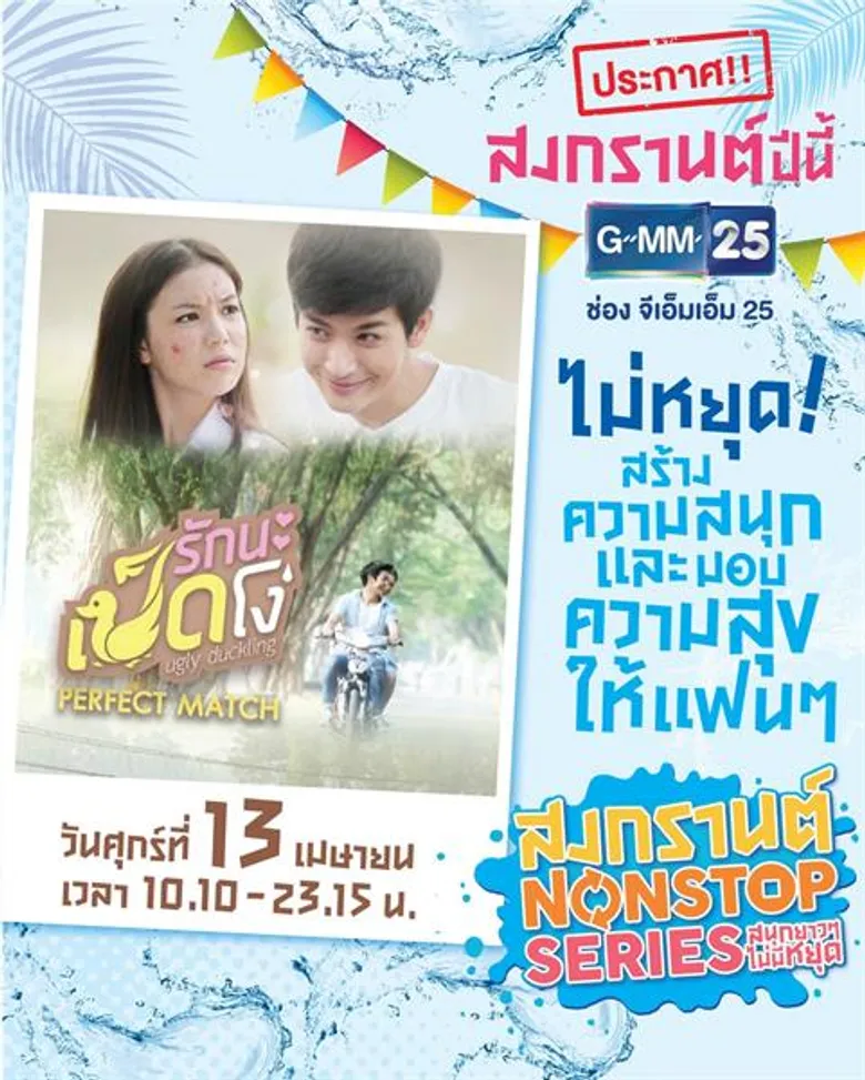 สงกรานต์นี้ ช่อง GMM25 จัดหนัก จัดเต็ม ส่งซีรีส์ดังโดนใจ ดูมาราธอน 4 วันรวด เริ่ม 13 เม.ย นี้