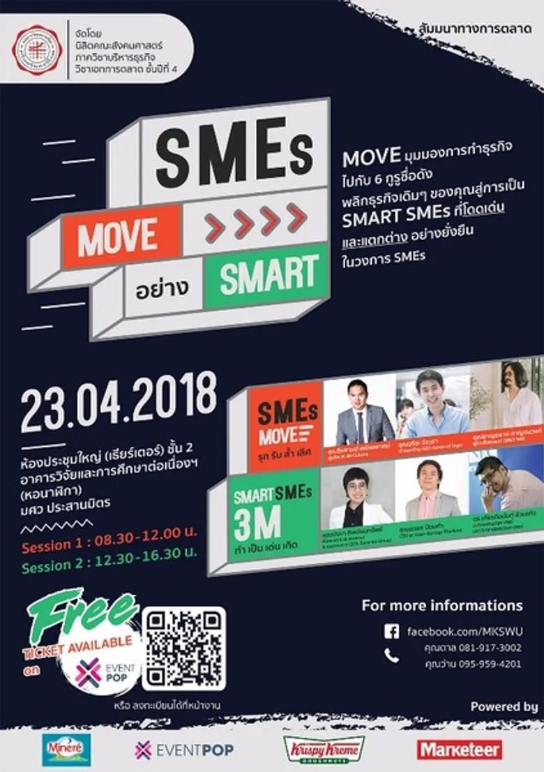 งานสัมมนาทางการตลาด "SMEs Move อย่าง Smart"