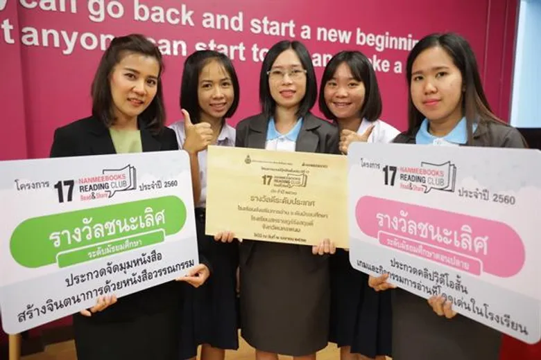 โครงการนานมีบุ๊คส์รีดดิ้งคลับ ร่วมสร้างผลงาน ปั้นครูบรรณารักษ์เลื่อนวิทยฐานะครูผู้เชี่ยวชาญ