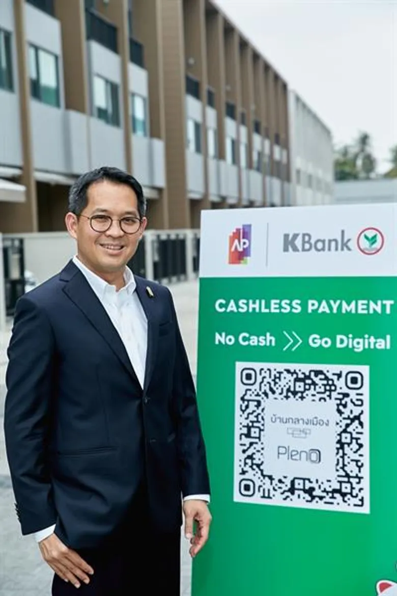 'เอพี ไทยแลนด์’ ผนึกกำลัง 'กสิกรไทย’ เปิดตัวบริการ 'CASHLESS PAYMENT’ ครั้งแรกในธุรกิจอสังหาฯ เพิ่มช่องทางการซื้อที่อยู่อาศัย