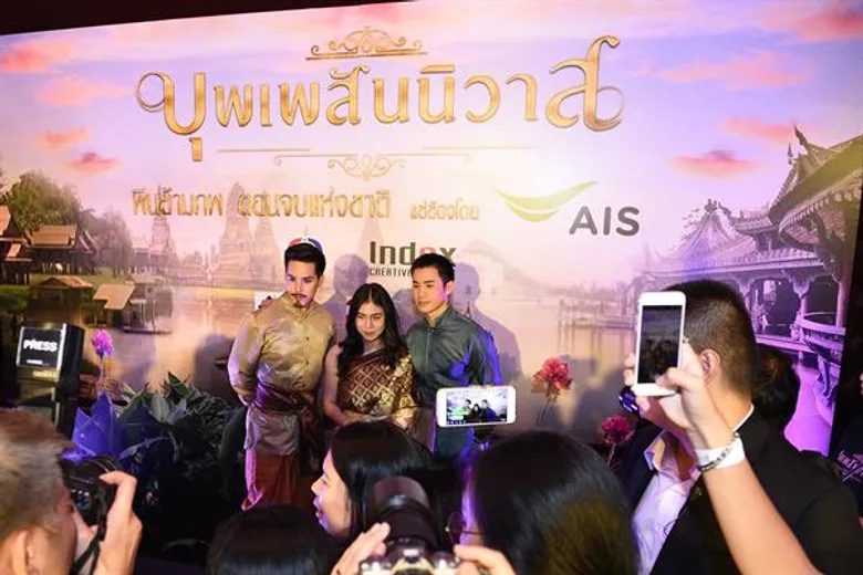 เอไอเอส ควงช่อง 3 และบรอดคาซท์ฯ จุดพลุความร่วมมือ Co-Creation ต่อเนื่อง จัดงานใหญ่ส่งท้ายออเจ้าฟีเวอร์ ให้ชมละครบุพเพสันนิวาสตอนจบก่อนใคร ตอกย้ำความแรงข้ามภพข้ามชาติ ที่เข้าถึงคนไทยทั้งประเทศ