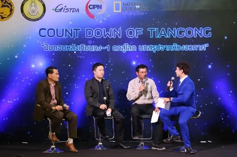 “จิสด้า” จัดเสวนาให้ความรู้เรื่องวัตถุอวกาศ โดยมี “เฌอปราง-BNK48” ร่วมเปิดมุมมองผ่านความคิดคนรุ่นใหม่