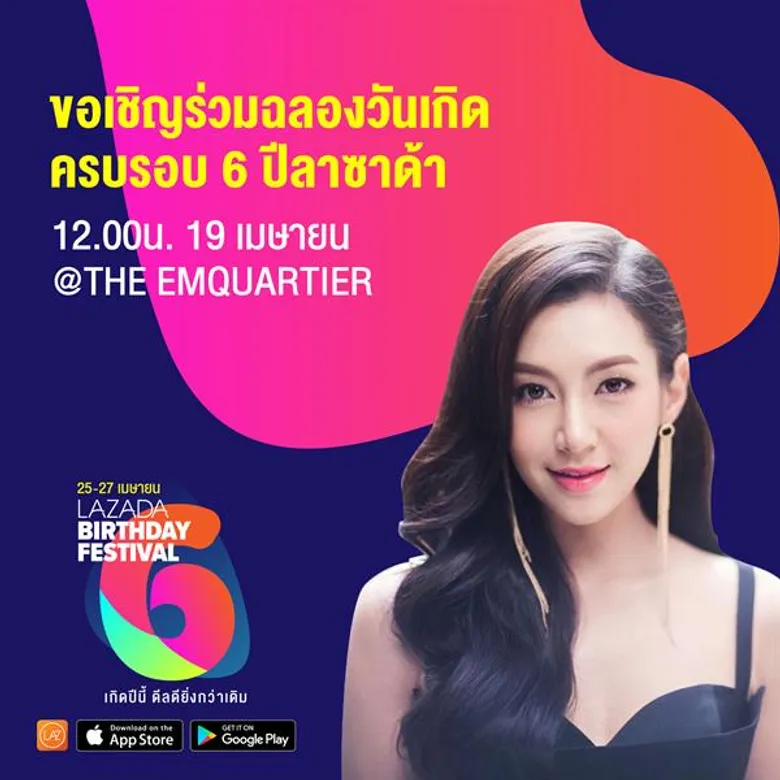 ลาซาด้า เตรียมฉลองครั้งยิ่งใหญ่ครบรอบ 6 ปี ในงาน Lazada 6th Birthday Festival