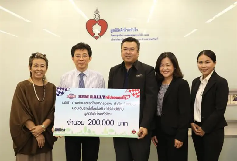ภาพข่าว: BEM มอบเงินรายได้แรลลี่ให้กับมูลนิธิเด็กโรคหัวใจฯ