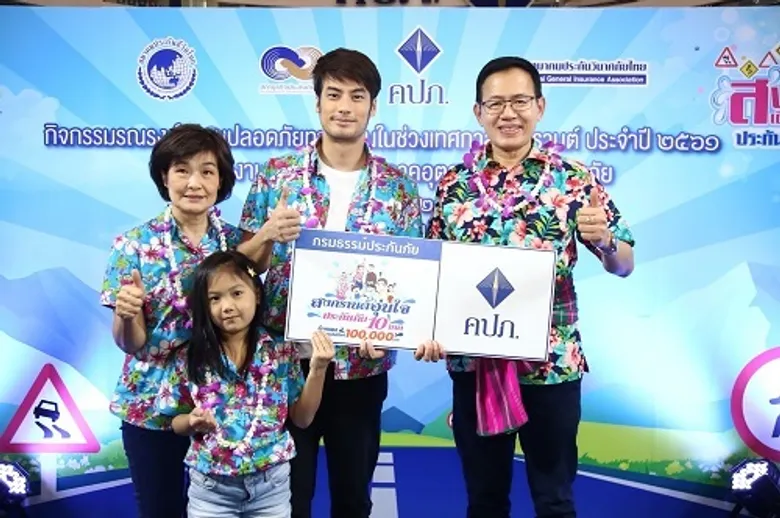 คปภ. ผนึกกำลัง ภาคอุตสาหกรรมประกันภัย เชิญ “บอย” ร่วมรณรงค์ป้องกันและลดอุบัติเหตุ