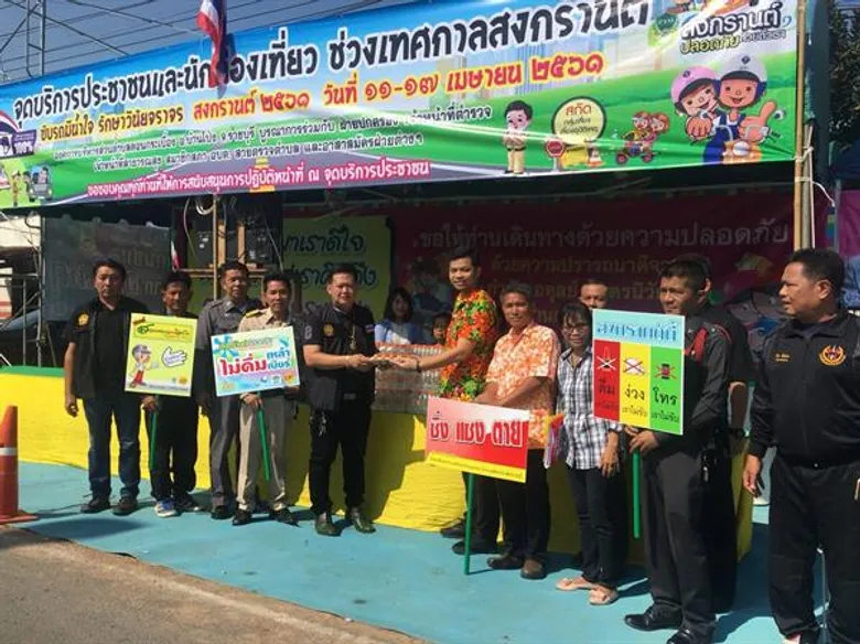 ซีพีเอฟร่วมสร้างความสุขคนไทย ขับขี่ปลอดภัย เทศกาลสงกรานต์ ปี 2561