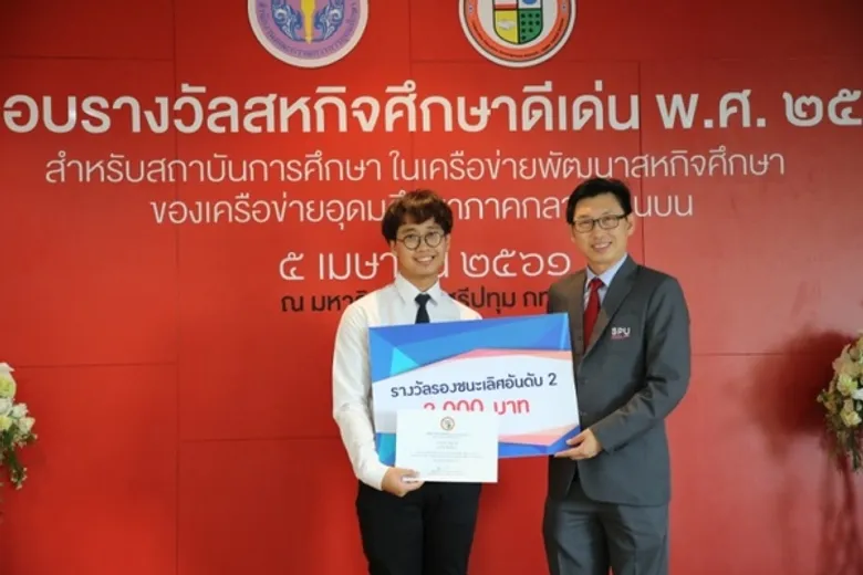 ม.ศรีปทุม จัดพิธีมอบรางวัลการประกวดสหกิจศึกษาดีเด่น พ.ศ. 2561ระดับเครือข่ายฯ