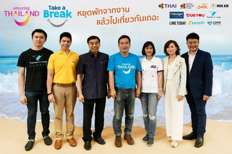 ทรูยู ร่วมสนับสนุน ททท. แคมเปญ “Take a break” หยุดพักจากงานแล้วไปเที่ยวกันเถอะ