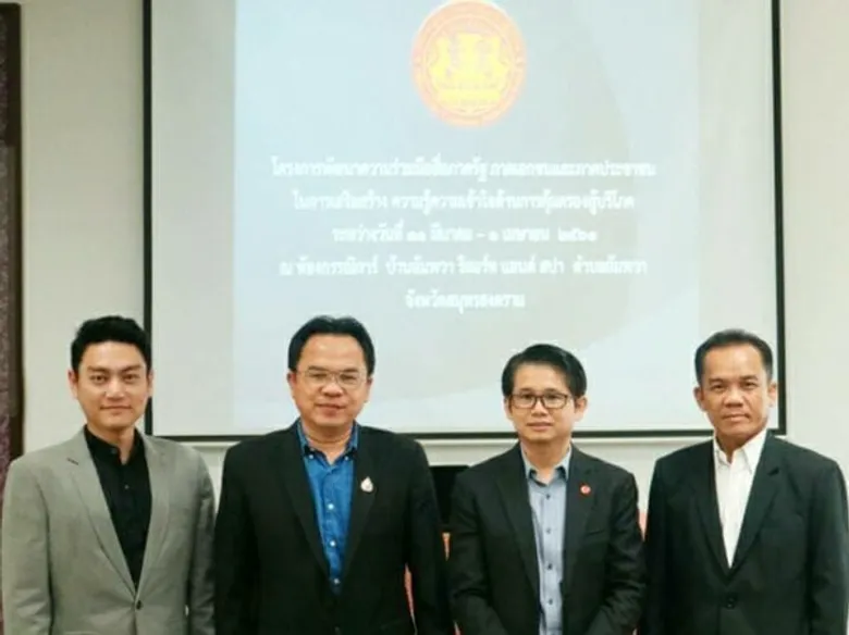 สคบ. จัดกิจกรรมสร้างภาคีเครือข่ายสื่อภาครัฐและเอกชน
