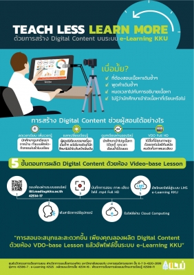 มข.หนุนอาจารย์ผลิตสื่อ E-learning