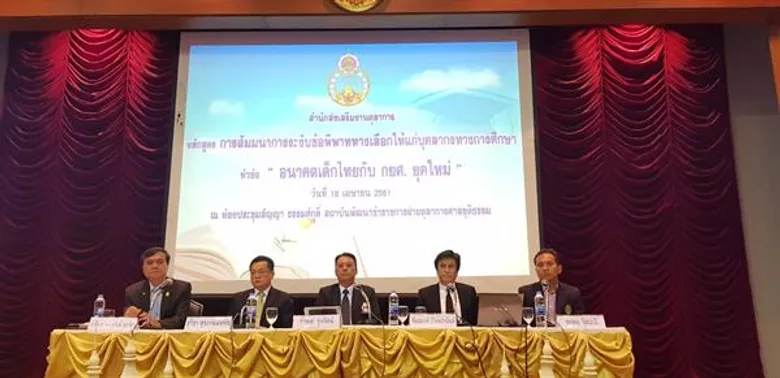 กยศ. ร่วมกับศาลยุติธรรม ให้ความรู้ด้านไกล่เกลี่ยข้อพิพาท