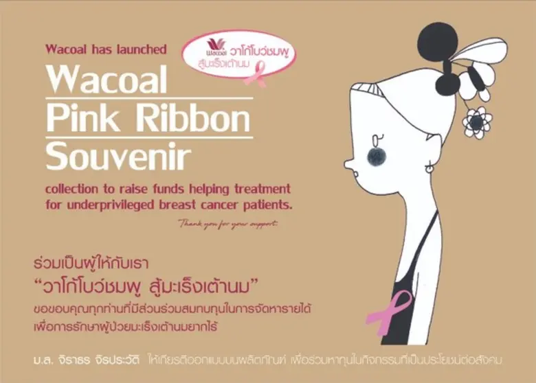 'วาโก้’ จับมือ 'ครูโต’ เปิดตัวของที่ระลึก 2561 ช่วยเหลือผู้ป่วยมะเร็งเต้านมยากไร้