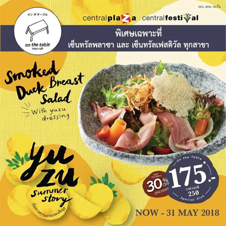เติมความสดชื่นรับซัมเมอร์ด้วยเรื่องราวความอร่อยจาก “ส้มยูสุ” ที่ On the Table