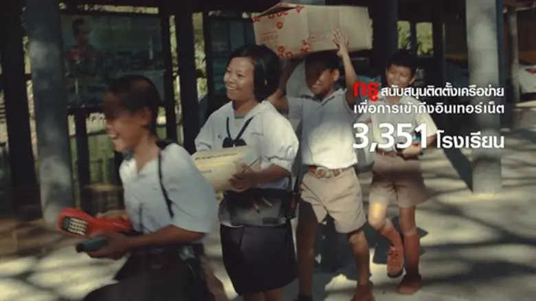 กลุ่มทรู สร้างสรรค์ภาพยนตร์โฆษณา ชุด “โลกในห้องเรียน” และ “ครู Wi-Fi” ภายใต้โครงการสานพลังประชารัฐ CONNEXT ED ชูศักยภาพด้านเทคโนโลยีการสื่อสาร ร่วมยกระดับการศึกษาไทย