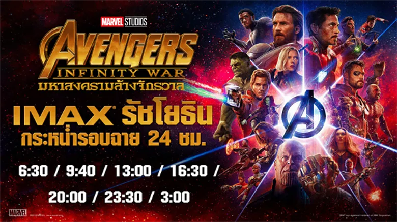 เมเจอร์ ซีนีเพล็กซ์ กรุ้ป ร่วมกับ วอลท์ ดิสนีย์ เอาใจคอหนัง Avengers : Infinity War กระหน่ำรอบฉายเปิดให้จองตั๋วล่วงหน้า ดูกันแบบ 24 ชม. ครั้งแรกในไทย พร้อมลุ้นรับโน๊ตบุ๊ค Limited Edition 4 เครื่อง พร้อมของสะสมคอลเลคชั่นพิเศษ