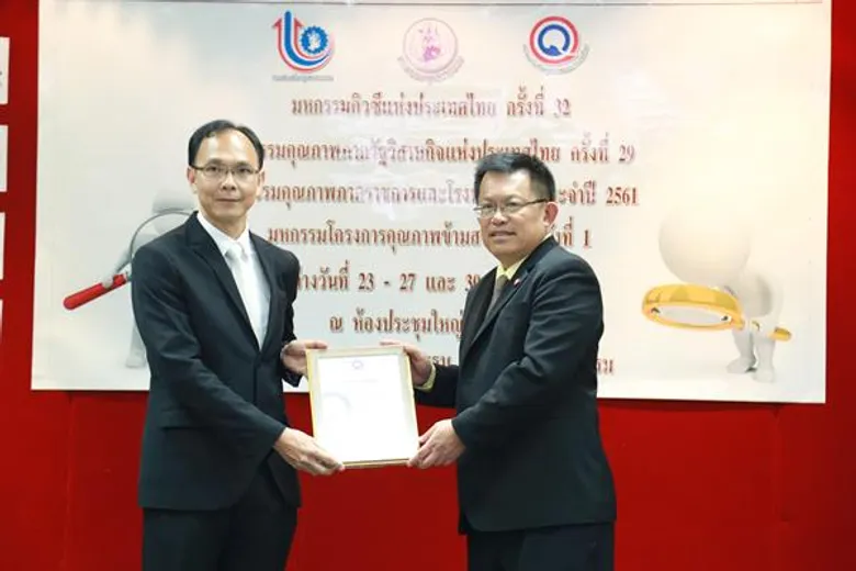 ก.อุตฯ จัดมหกรรมคิวซี ครั้งที่ 32 ยกระดับรัฐ - เอกชน มุ่งสู่ Thailand 4.0
