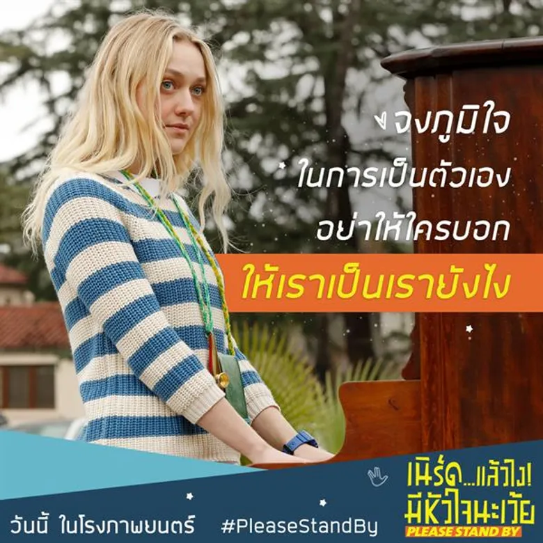 Movie Guide: มงคลเมเจอร์ ร่วมกับ สมาคมออทิสติกไทย นำกลุ่มน้อง ๆเด็กพิเศษและผู้ปกครอง ร่วมชมภาพยนตร์ครั้งแรกในโรงหนังปลุกพลังใจให้ไม่ยอมแพ้ Please Stand By เนิร์ดแล้วไง มีหัวใจนะเว้ย ภาพยนตร์ที่สร้างแรงบันดาลใจที่สุดแห่งปี