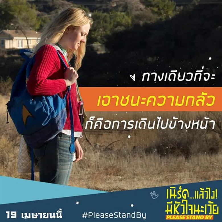 Movie Guide: มงคลเมเจอร์ ร่วมกับ สมาคมออทิสติกไทย นำกลุ่มน้อง ๆเด็กพิเศษและผู้ปกครอง ร่วมชมภาพยนตร์ครั้งแรกในโรงหนังปลุกพลังใจให้ไม่ยอมแพ้ Please Stand By เนิร์ดแล้วไง มีหัวใจนะเว้ย ภาพยนตร์ที่สร้างแรงบันดาลใจที่สุดแห่งปี
