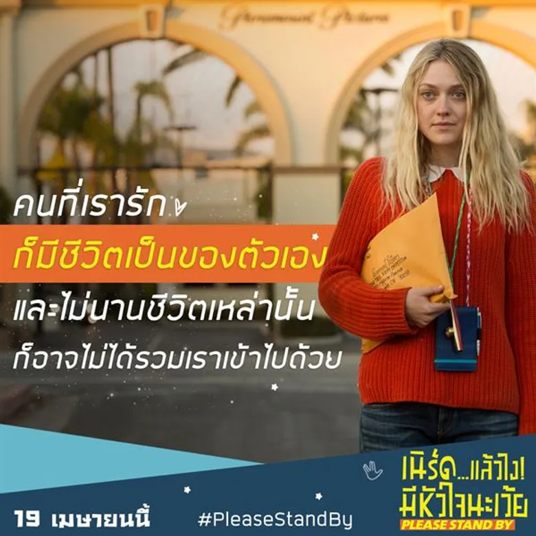 Movie Guide: มงคลเมเจอร์ ร่วมกับ สมาคมออทิสติกไทย นำกลุ่มน้อง ๆเด็กพิเศษและผู้ปกครอง ร่วมชมภาพยนตร์ครั้งแรกในโรงหนังปลุกพลังใจให้ไม่ยอมแพ้ Please Stand By เนิร์ดแล้วไง มีหัวใจนะเว้ย ภาพยนตร์ที่สร้างแรงบันดาลใจที่สุดแห่งปี