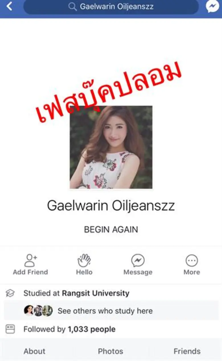 “ยีน เกวลิน” หัวร้อน!! โดนปลอมเฟสบุ๊คคุยหนุ่ม ลั่น! หยุดทำก่อนถึงมือตำรวจ