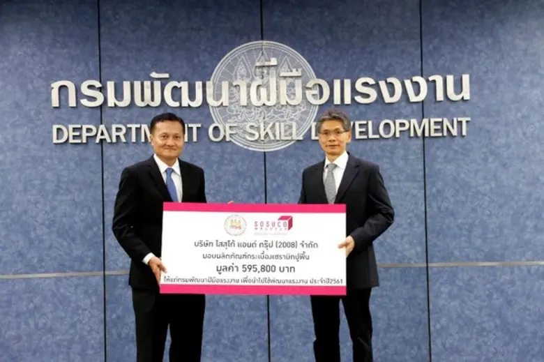 ภาพข่าว: “โสสุโก้” จับมือกรมพัฒนาฝีมือแรงงาน พัฒนาช่างปูกระเบื้อง ต่อเนื่องปีที่ 6