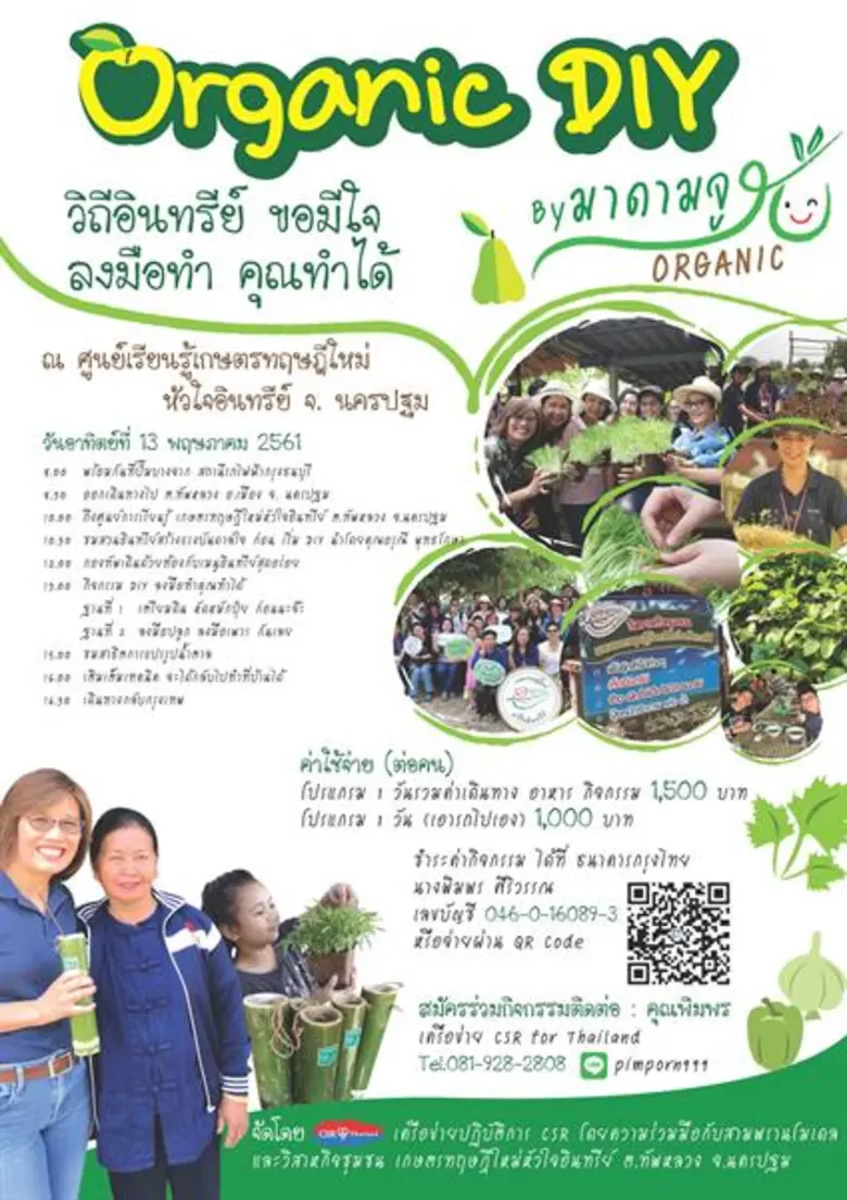 “Organic D.I.Y. ทำได้ ปลูกเป็น” เวิร์คช็อปเพื่อสุขภาพ ตอบโจทย์ชีวิตคนเมือง