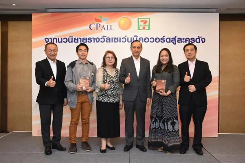 ซีพี ออลล์ จัดเสวนาพิเศษ “จากนวนิยายรางวัลเซเว่นบุ๊คอวอร์ดสู่ละครดัง” กนกวลี, รอมแพง, ปราปต์ ร่วมเผยเคล็ดลับเทคนิคสร้างงานเขียนสุดดัง