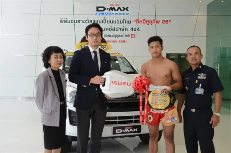 ภาพข่าว: อีซูซุมอบรถ “อีซูซุดีแมคซ์ สปาร์ค 4x4” ให้แก่ “สะท้านฟ้า ปุ๋ยชาลีเฟรท” แชมป์มวย “อีซูซุคัพ” คนล่าสุด