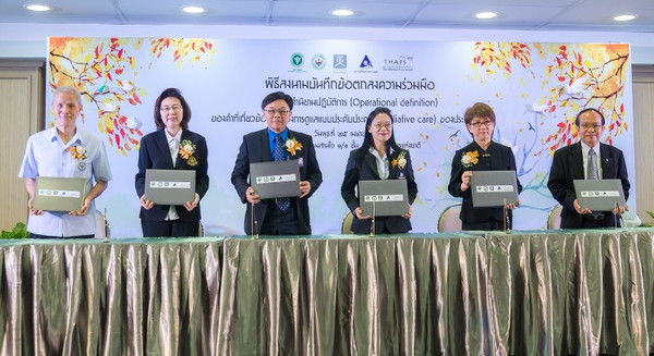 5 องค์กรร่วมพัฒนามาตรฐานกลาง ยกระดับบริการสุขภาพการดูแลผู้ป่วยแบบประคับประคอง