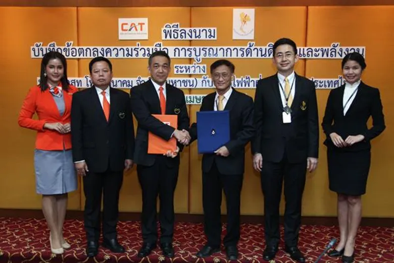 CAT จับมือ กฟผ. บูรณาการด้านดิจิทัลและพลังงาน เพื่อสนับสนุนนโยบาย Thailand 4.0