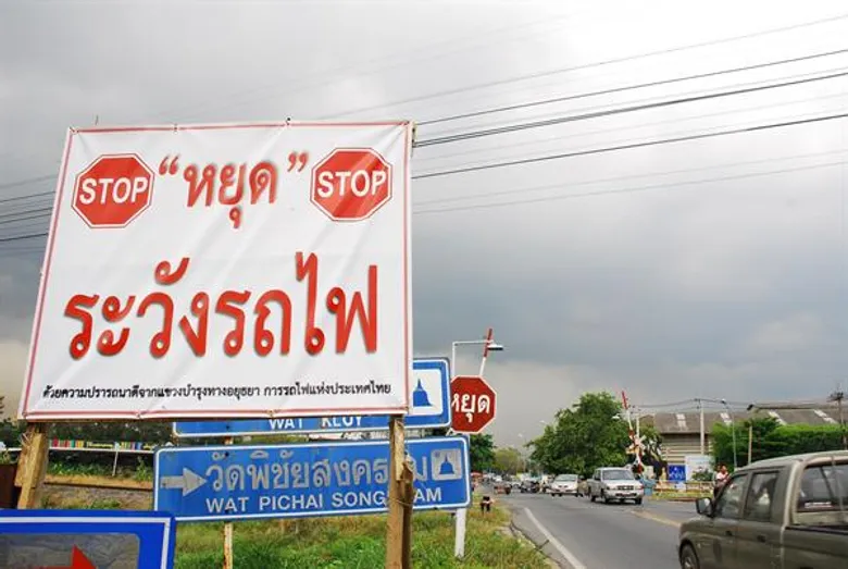 รฟท. ยกระดับความปลอดภัย รับการพัฒนาสู่รถไฟทางคู่ในอนาคต