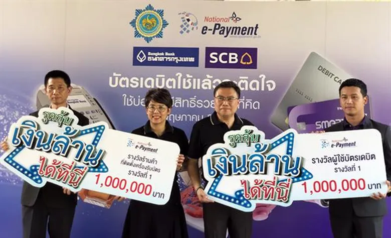 ผู้ใช้บัตรเดบิตและร้านค้ารับโชคเงินล้านจากการรับจ่ายเงินผ่านระบบอิเล็กทรอนิกส์แทนเงินสด