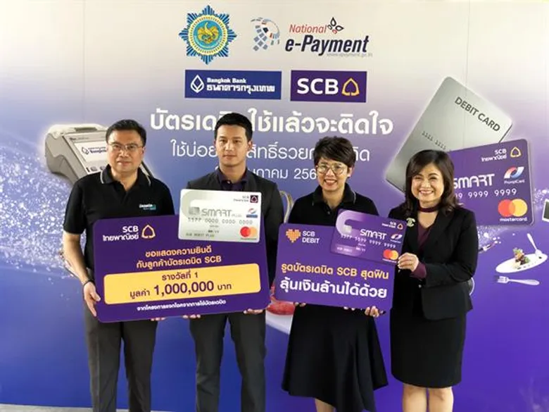 ผู้ใช้บัตรเดบิตและร้านค้ารับโชคเงินล้านจากการรับจ่ายเงินผ่านระบบอิเล็กทรอนิกส์แทนเงินสด