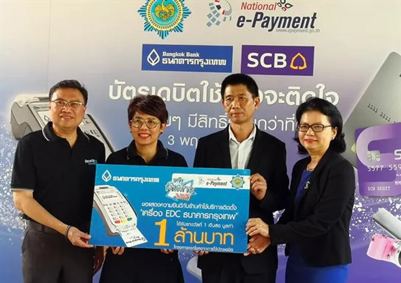 ผู้ใช้บัตรเดบิตและร้านค้ารับโชคเงินล้านจากการรับจ่ายเงินผ่านระบบอิเล็กทรอนิกส์แทนเงินสด