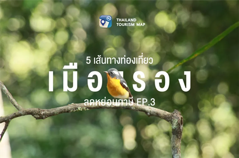 TAT App พาเที่ยวเส้นทางท่องเมืองรองภาคตะวันออก